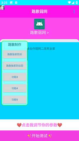 路散弱网 1.0 安卓版 3