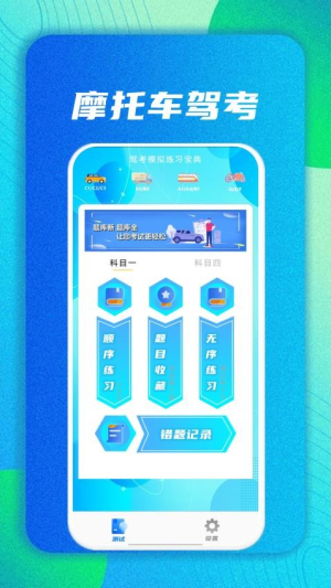 摩托车驾考帮 v1 官方版 1