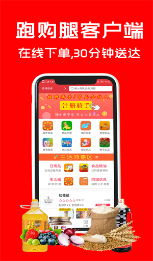 跑购腿 v3.7.3 安卓版 2