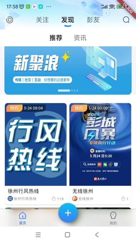 新聚浪 2.0.20 安卓版 1