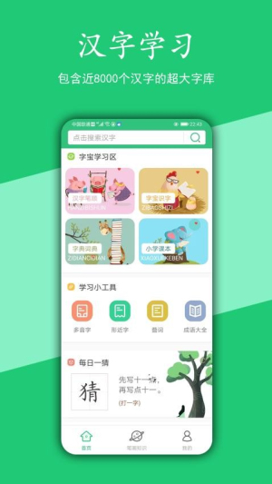 汉字宝 2.9.4 安卓版 0