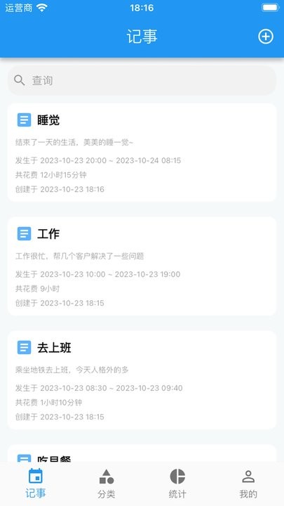 点滴手账 v1.0.6 官方版 1