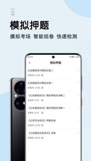 辅警考试智题库 5.3.0 安卓版 0