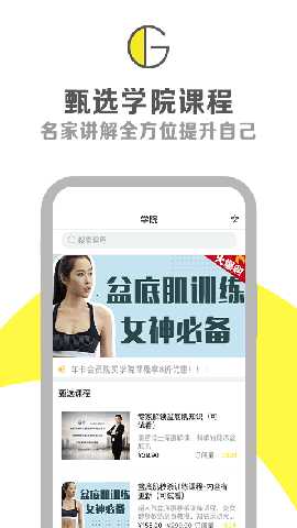 g动锻炼盆底肌 6.0.6 安卓版 3