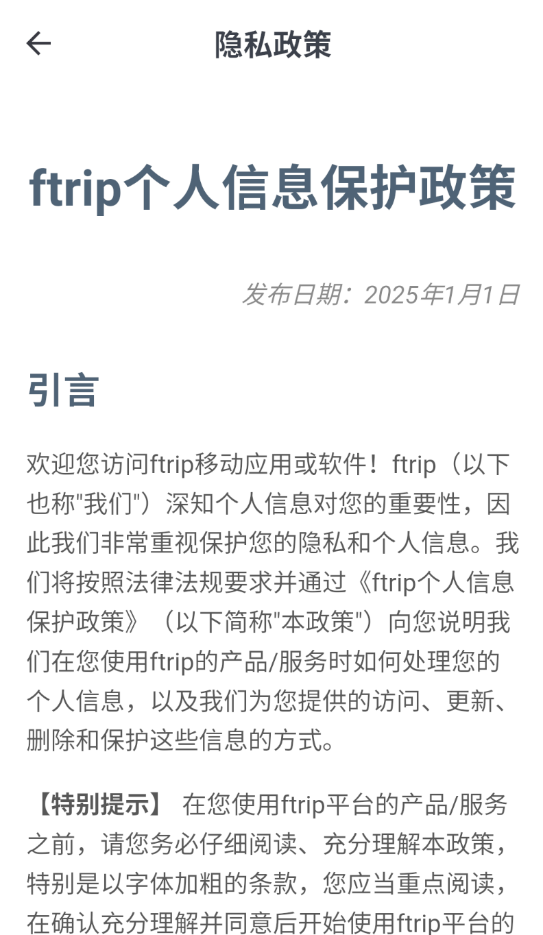 ftrip v2.0.6 安卓版 1