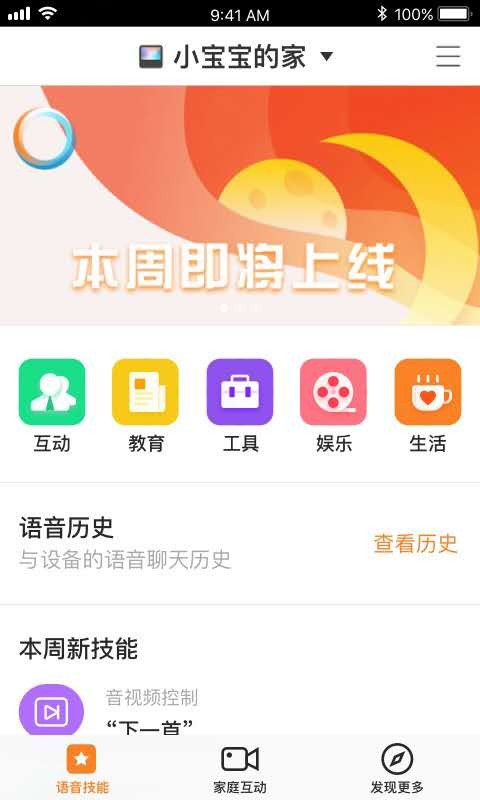 小度在家 1.18.2-4947 安卓版 1