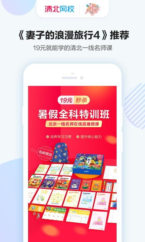 清北网校 v2.1.2 最新版 1