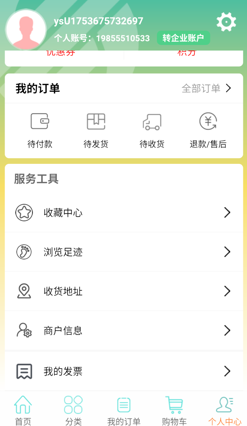 元氏医药 9.0.1 安卓版 0