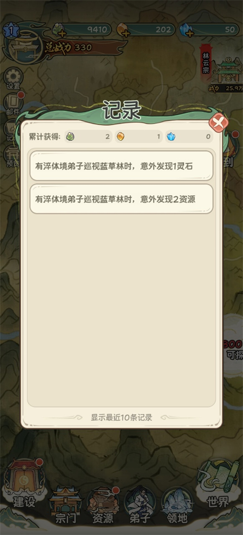 修仙大陆模拟器 1.0.0 安卓版 2