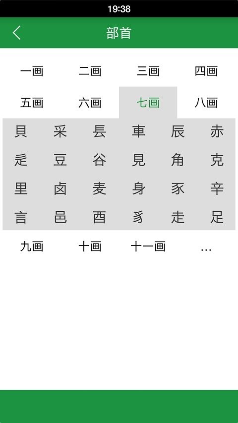 草书字典 v6.7 安卓版 0
