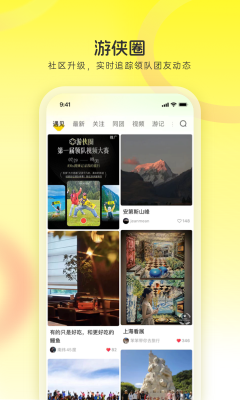 游侠客旅行 9.6.5 安卓版 1