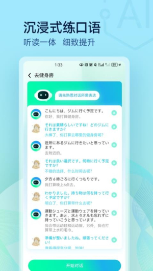 口语随意说 1.0.6 安卓版 0