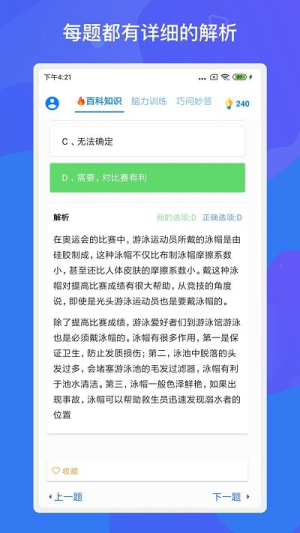 趣味答题涨知识 v1.8.1 安卓版 0