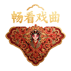 畅看戏曲电视版下载-畅看戏曲TV版下载