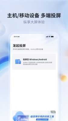 爱思投屏 2.3.32 官方版 3