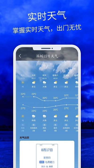天气云图 3 安卓版 0