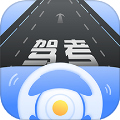 驾考模