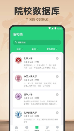 高考网theDays倒数日 v6.0.0 最新版 0