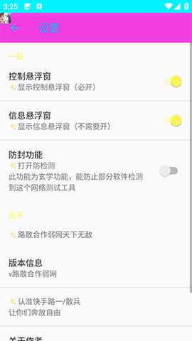 路散弱网 1.0 安卓版 2
