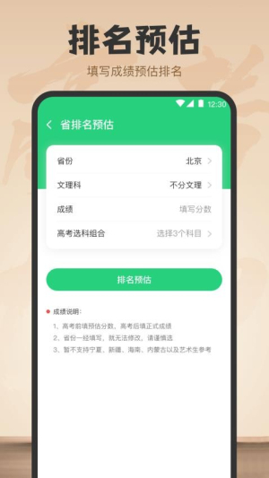 高考网theDays倒数日 v6.0.0 最新版 1