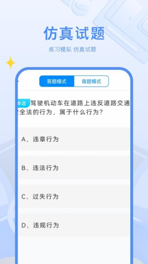驾考模 v2 安卓版 0