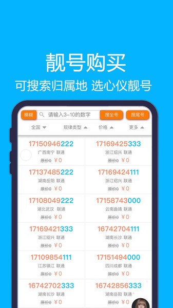 靓号王国 v1.1.9 安卓版 0