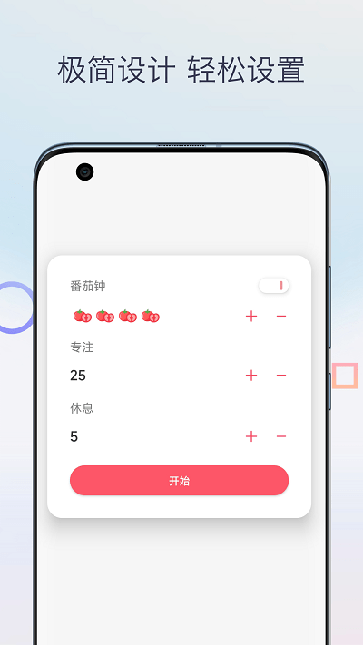 柒号番茄钟 1.0 安卓版 2