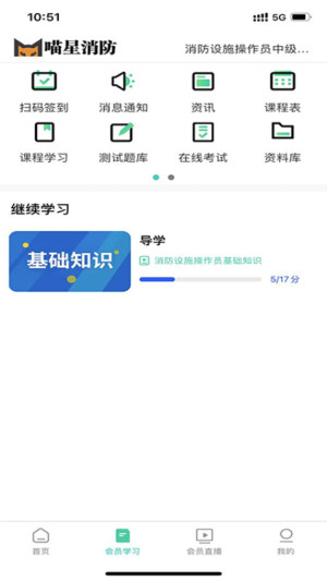 喵星消防 5.3.6 最新版本 1