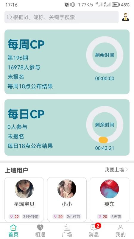 三天情侣处CP 5.0.6 安卓版 1