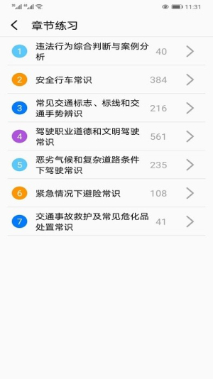 驾照通 v33.01.55 安卓版 1