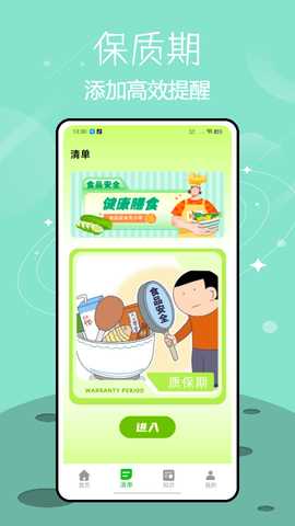 保质期提醒 1.0.0 安卓版 2