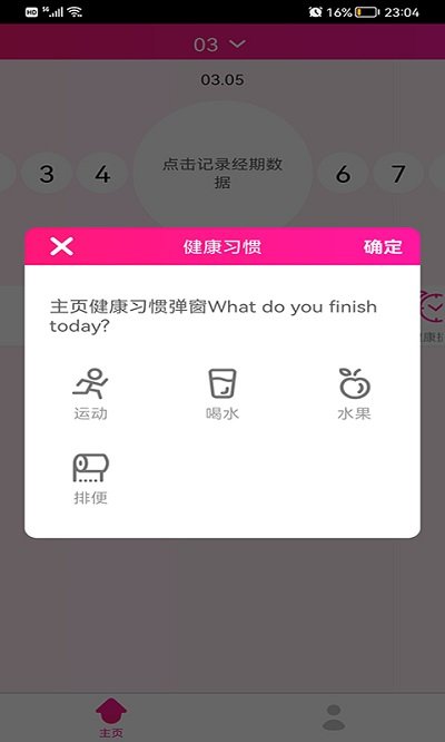 安全期排卵期日历 v1.4.6 安卓版 0