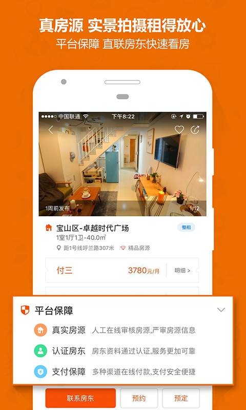 蘑菇租房 7.0.1 安卓版 3