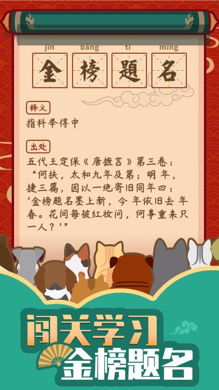 成语黄金屋 v0.1.9 安卓版 3