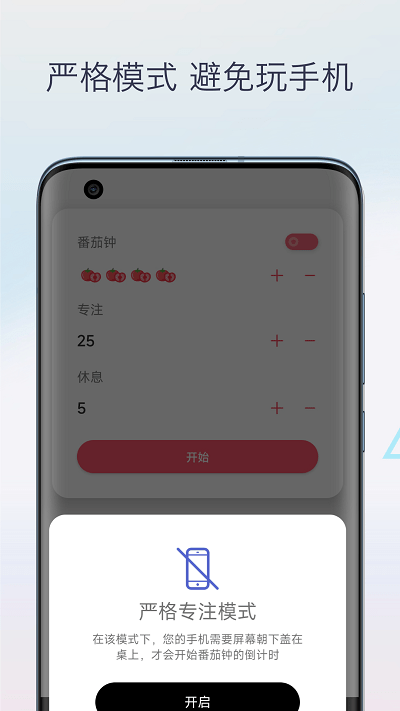 柒号番茄钟 1.0 安卓版 0