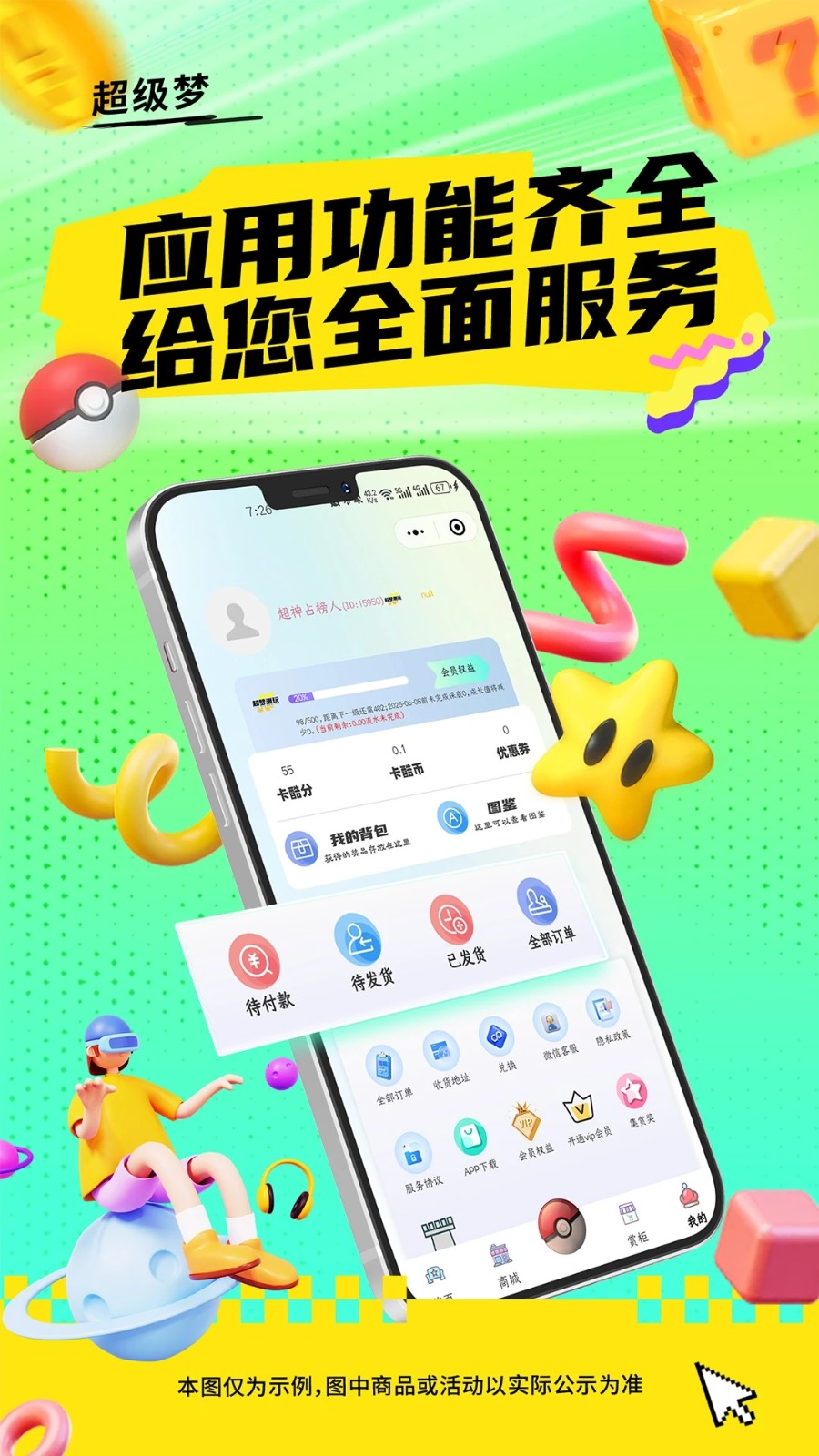 超级梦 1.0.0 安卓版 3