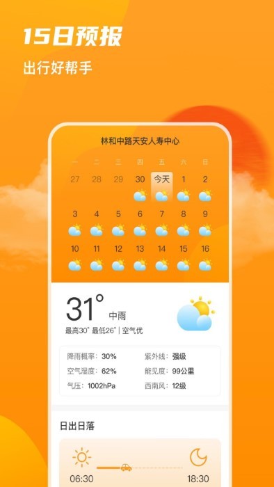 飞云天气预报 v1.0.4 安卓版 1