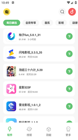 淘软 v1.5 安卓版 1