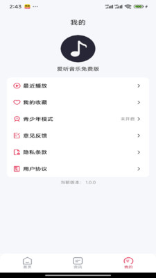 爱听音乐免费版 1.0.0 安卓版 1