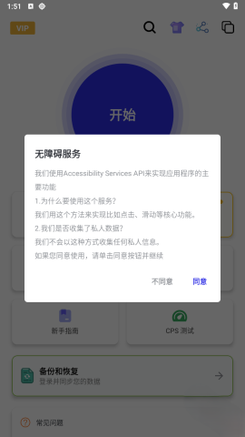 北然连点器 v2.9.66 安卓版 2