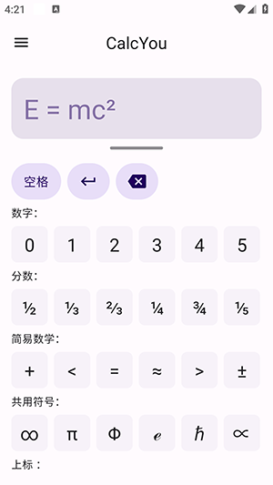 CalcYou 2.0 安卓版 3