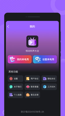 悦动铃声大全 1.0.0 最新版 1