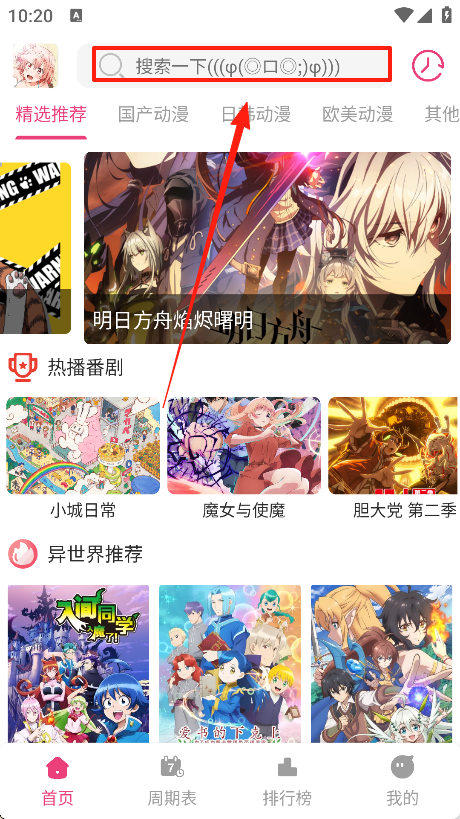 森林动漫app手机版下载