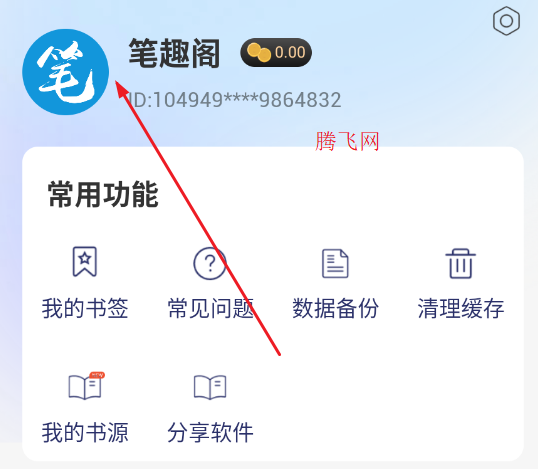 笔趣阁完美版app