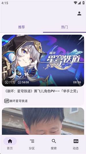 哔哩哔哩灰色模块版下载最新版-哔哩哔哩灰色模块版共存版下载安卓版v7.14.1