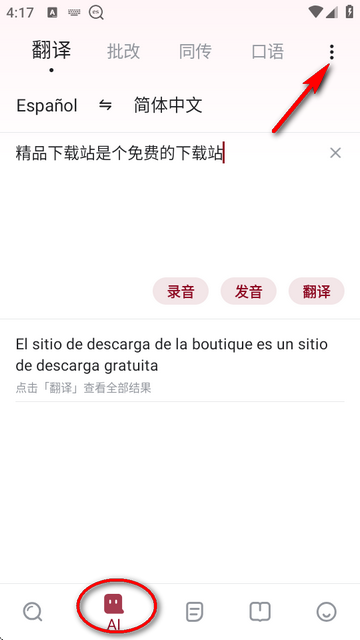 西语助手在线翻译软件