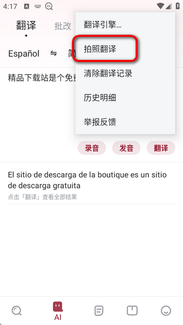 西语助手在线翻译软件