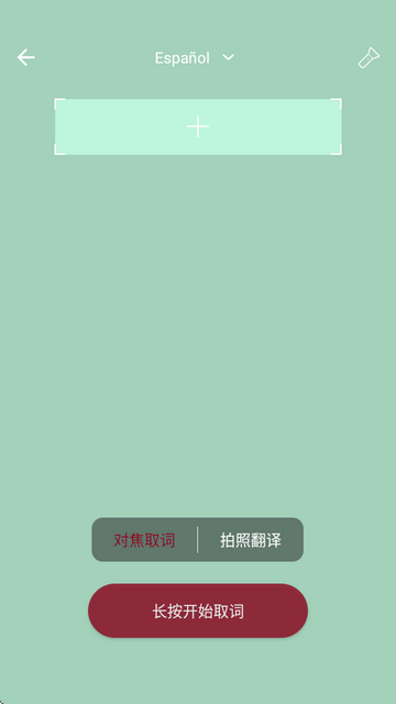 西语助手在线翻译软件