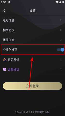 如何取消个性化推荐截图3
