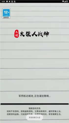 三国火柴人战神 1.1 安卓版 2